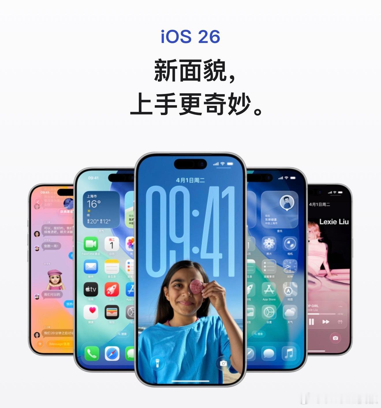 综合一年下来，在我询问了周围很多已经升级iOS26的人过后，他们共同的感觉是2