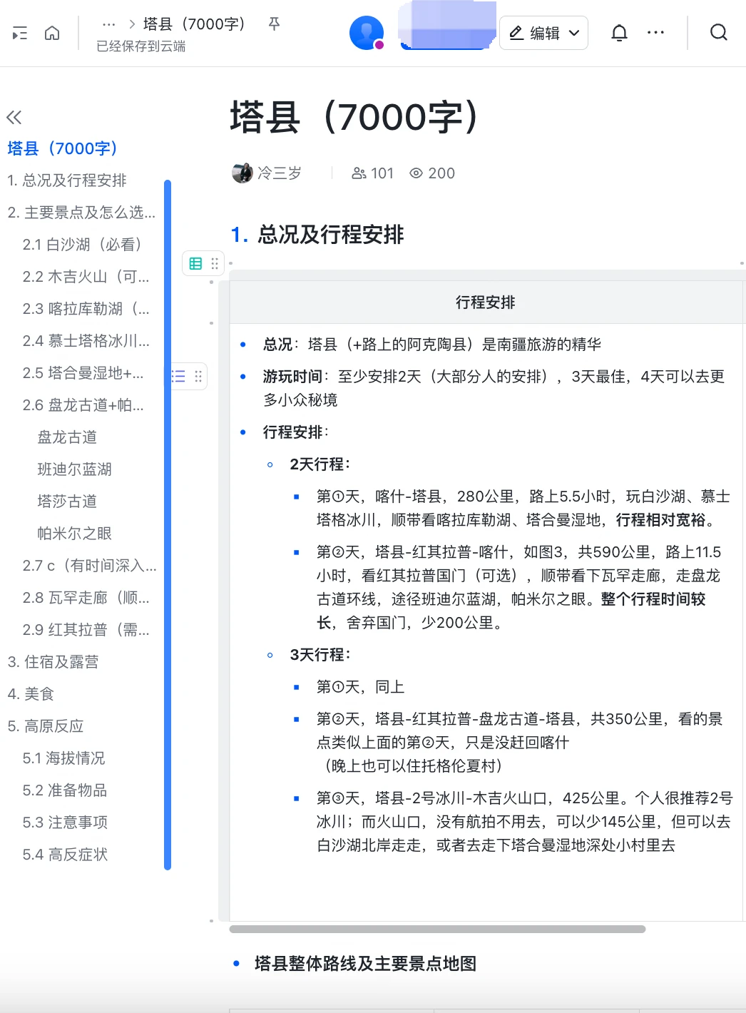 最不像南疆的城市：塔县——我写了7000字攻略