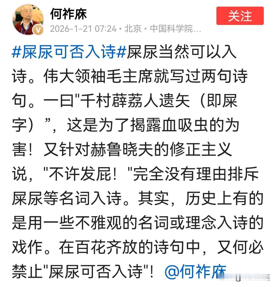 何祚庥老先生是一直力挺贾浅浅的，而且他对浅浅的屎尿文化还是颇为欣赏的。不过令人