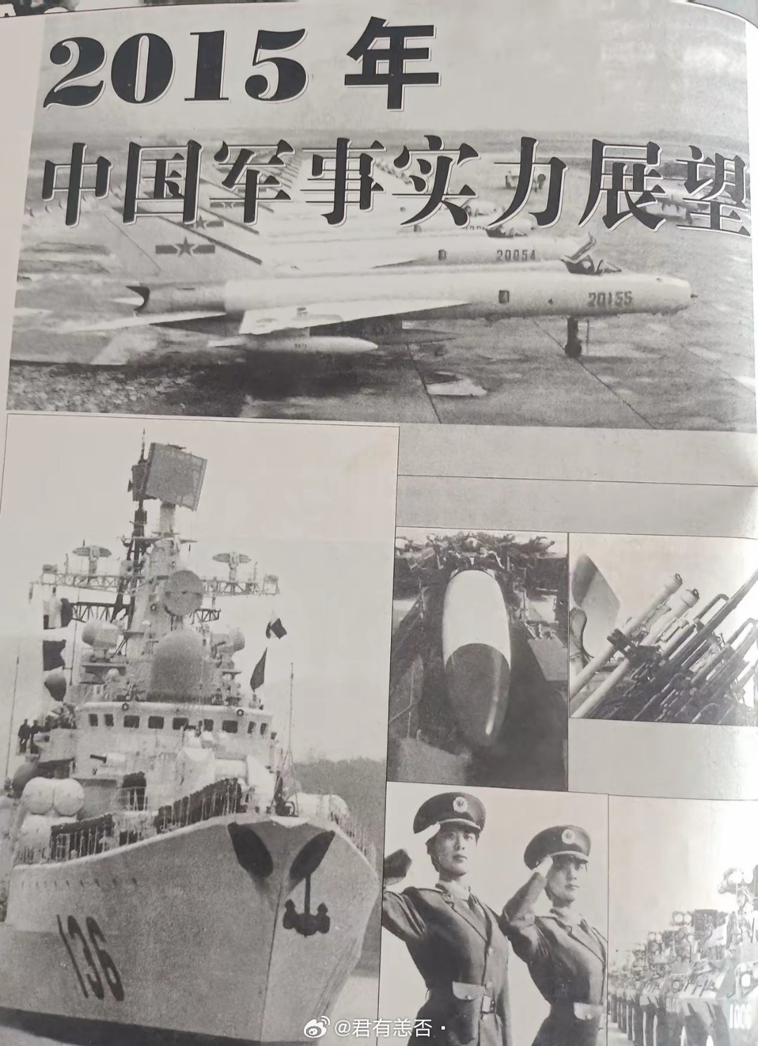 今天翻看当年军事刊物，展望2015年海空军都不敢太大胆，文章里写的除了航空母舰是