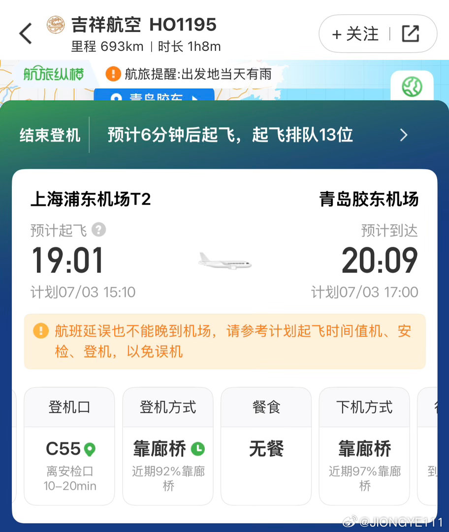 还好，马上起飞了上海海港青岛