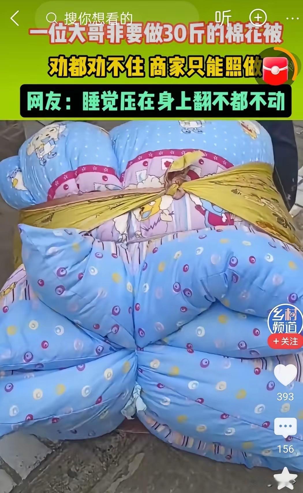 大哥，棉被真不是越厚越好啊[无奈吐舌]！安徽，一大哥做棉花被，跟老板说要做一床30