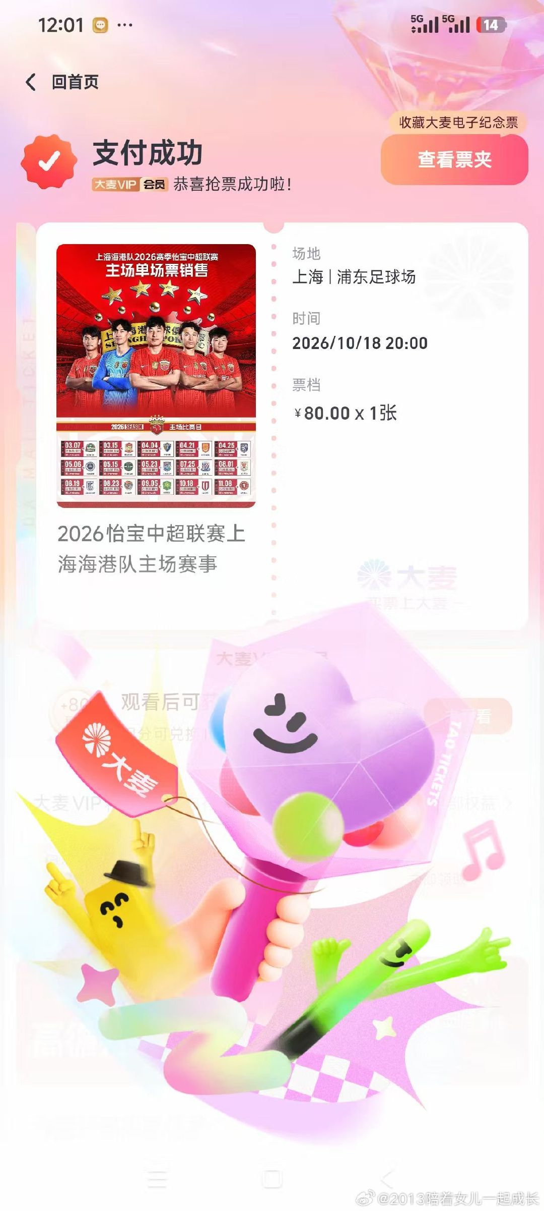 12月18日，上海海港&成都蓉城​上海浦东​白玉碗，成都蓉城不用想提前夺冠了……​