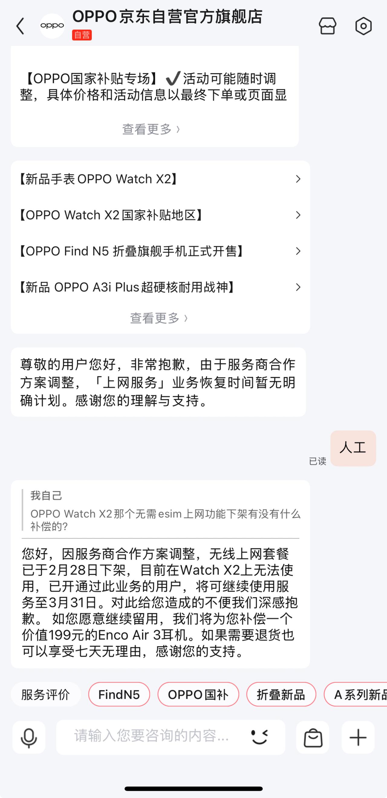 OPPOWatchX2的事情，客服给回复了无语…这功能下架就挺可惜的，找