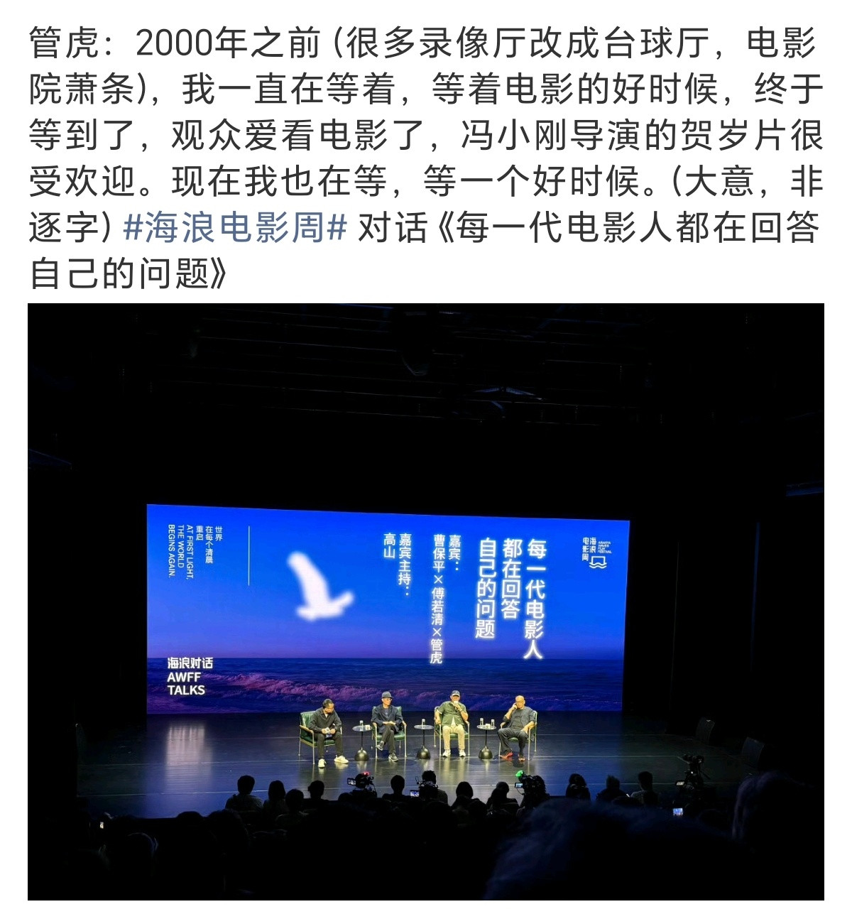 管虎昨天的发言，他想表达什么？[思考]​​​