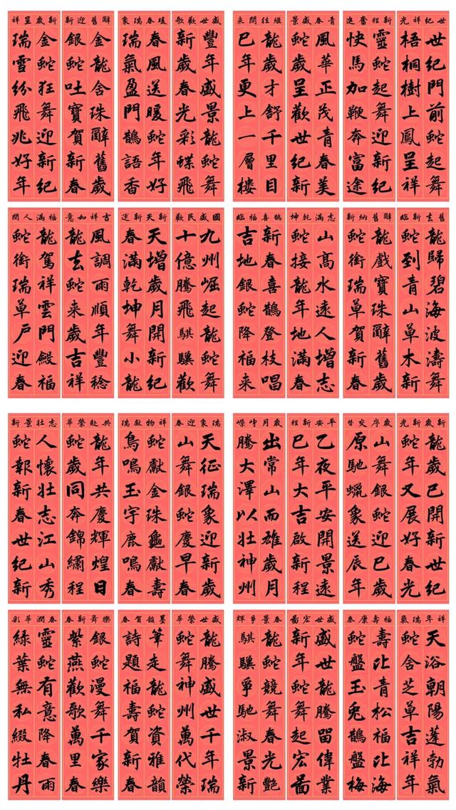 2025蛇年精品集字春联(赵孟頫系列)