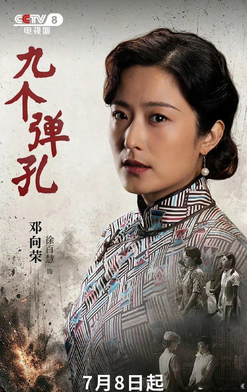 《九个弹孔》来了…这部剧肯定好看！后天，也就是七月八号，《九个单孔》就在央视八套