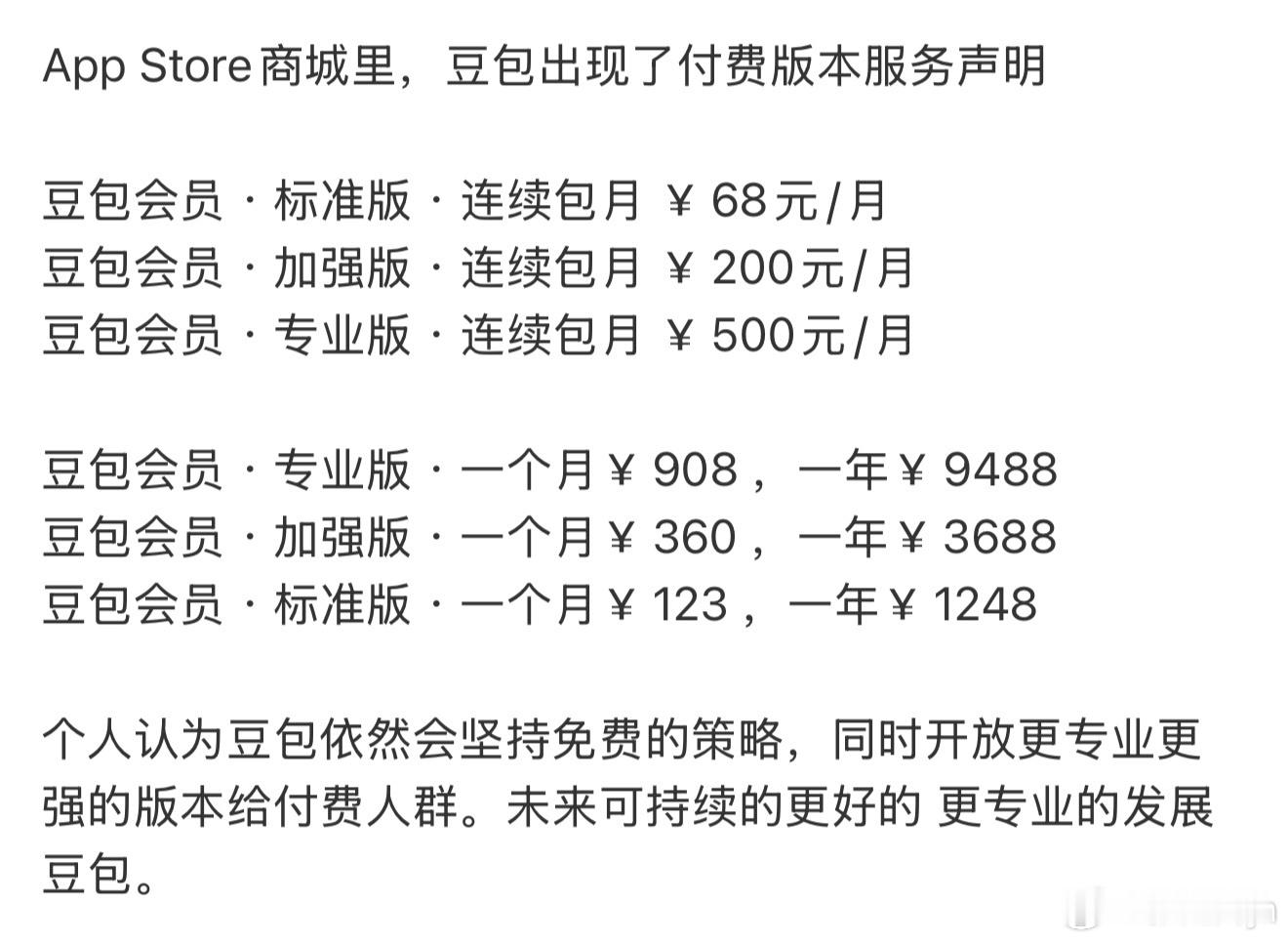 豆包付费woc豆包要收费了啊，我使用频率很高……这价格不便宜，看来成本是真的