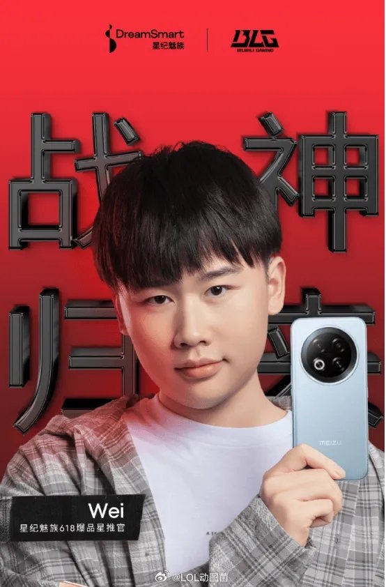 巧合还是暗示？BLG冠名商发布Wei的广告时配字