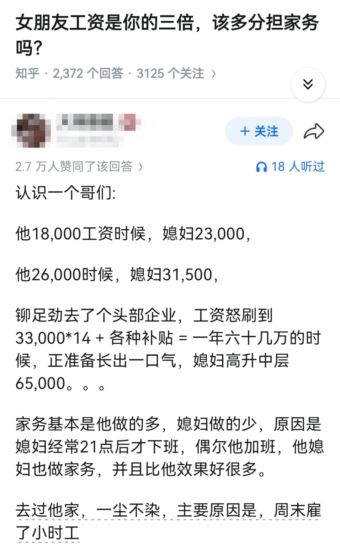 女朋友工资是你的三倍，该多分担家务吗？