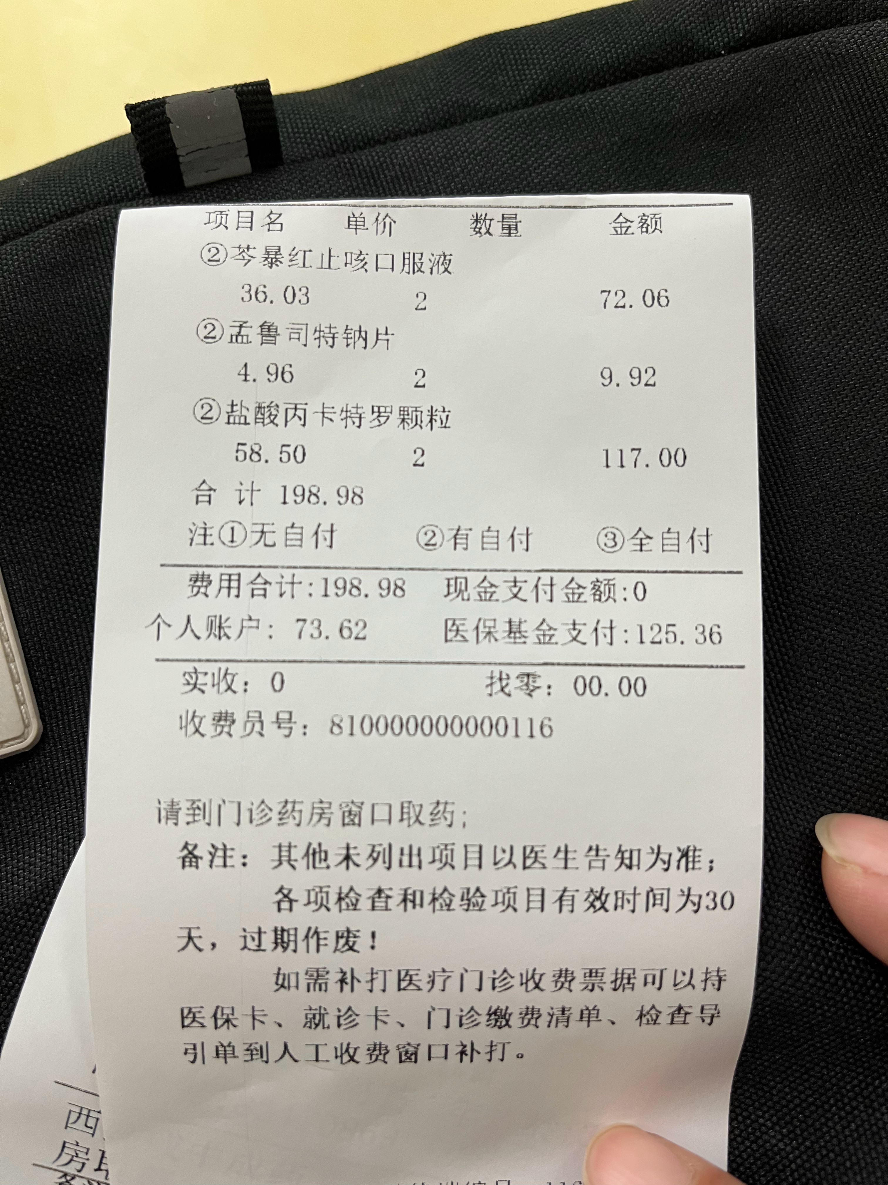 看一个咳嗽，花了小800