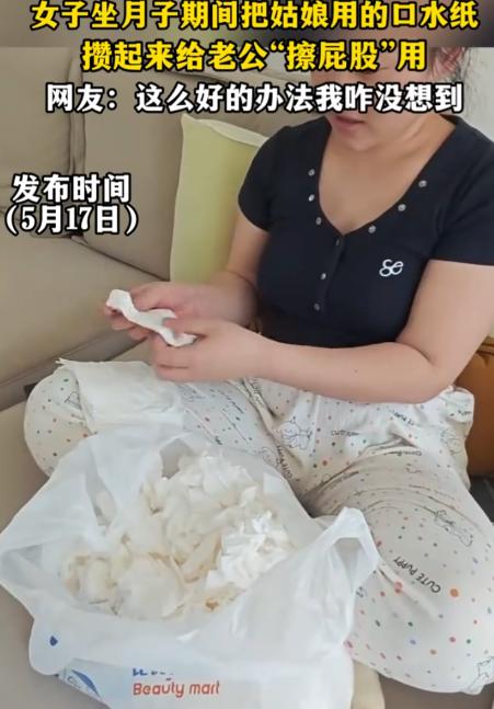 蠢到家了！女子在网上分享，坐月子期间给女儿擦口水的纸她都没有扔，而是专门攒起来，