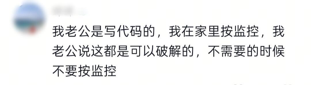 家里装监控的要小心ta！！​​​