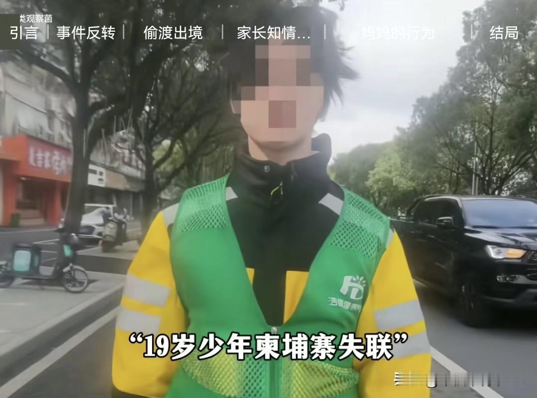 柬埔寨失联半年事件大反转！儿子境外诈骗妈在国内卖惨圈粉，网友被耍得团团转，之前那