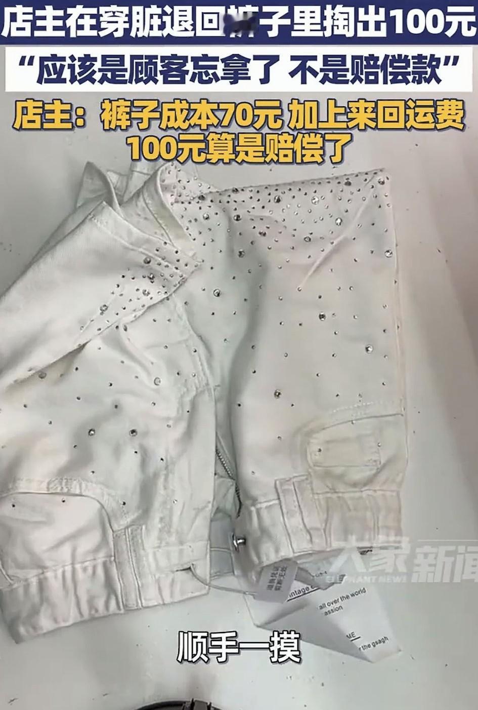 大意了吧！广东东莞，一电商店主发视频称，一顾客在其店铺买了条裤子，不久后顾客又将