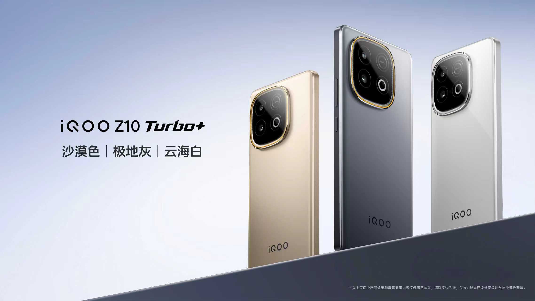 iQOOZ10Turbo+推出全新配色「极地灰」​​​