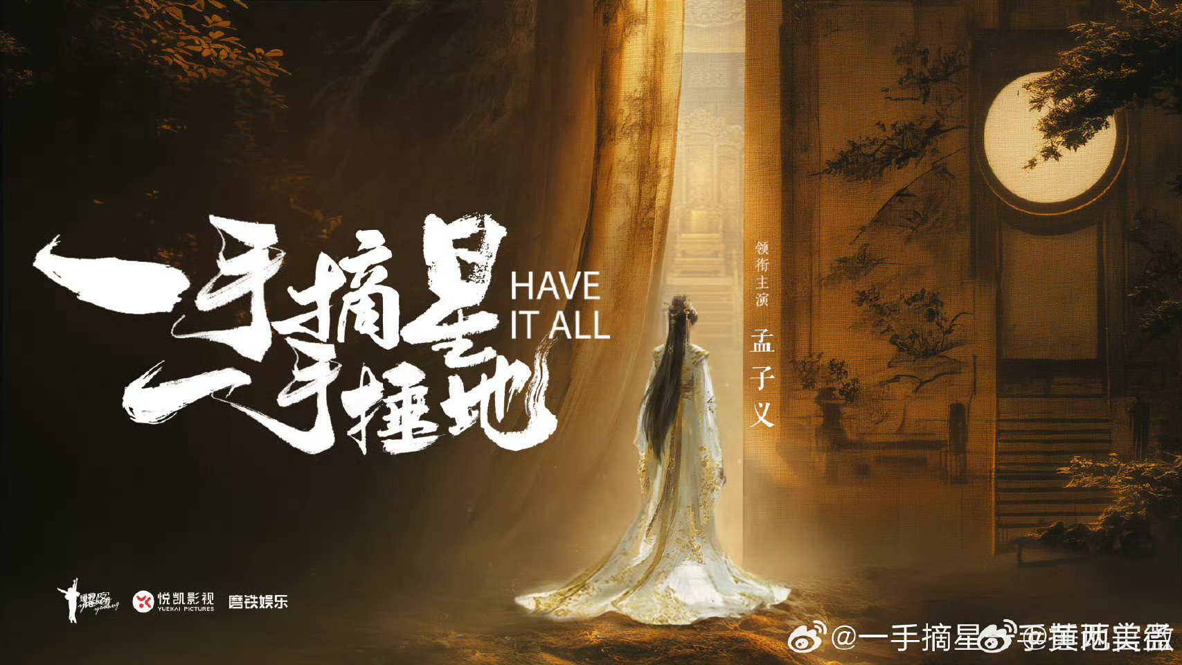 孟子义新角色为失忆监国公主新剧《一手摘星一手捶地》正式官宣🔥该剧改编自人气小说