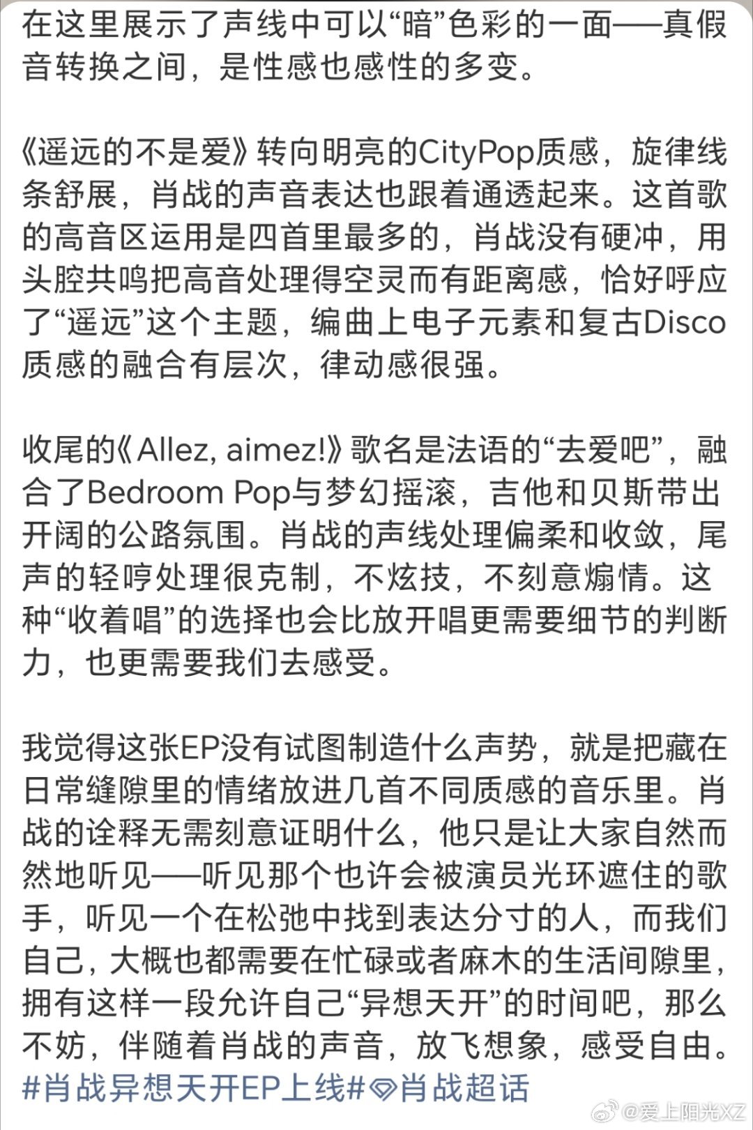 #肖战#早上好，战战！新EP异想天开和我爱我的祖国，我已循环亿遍，听不够啊！还刷到好多人的评价，好喜