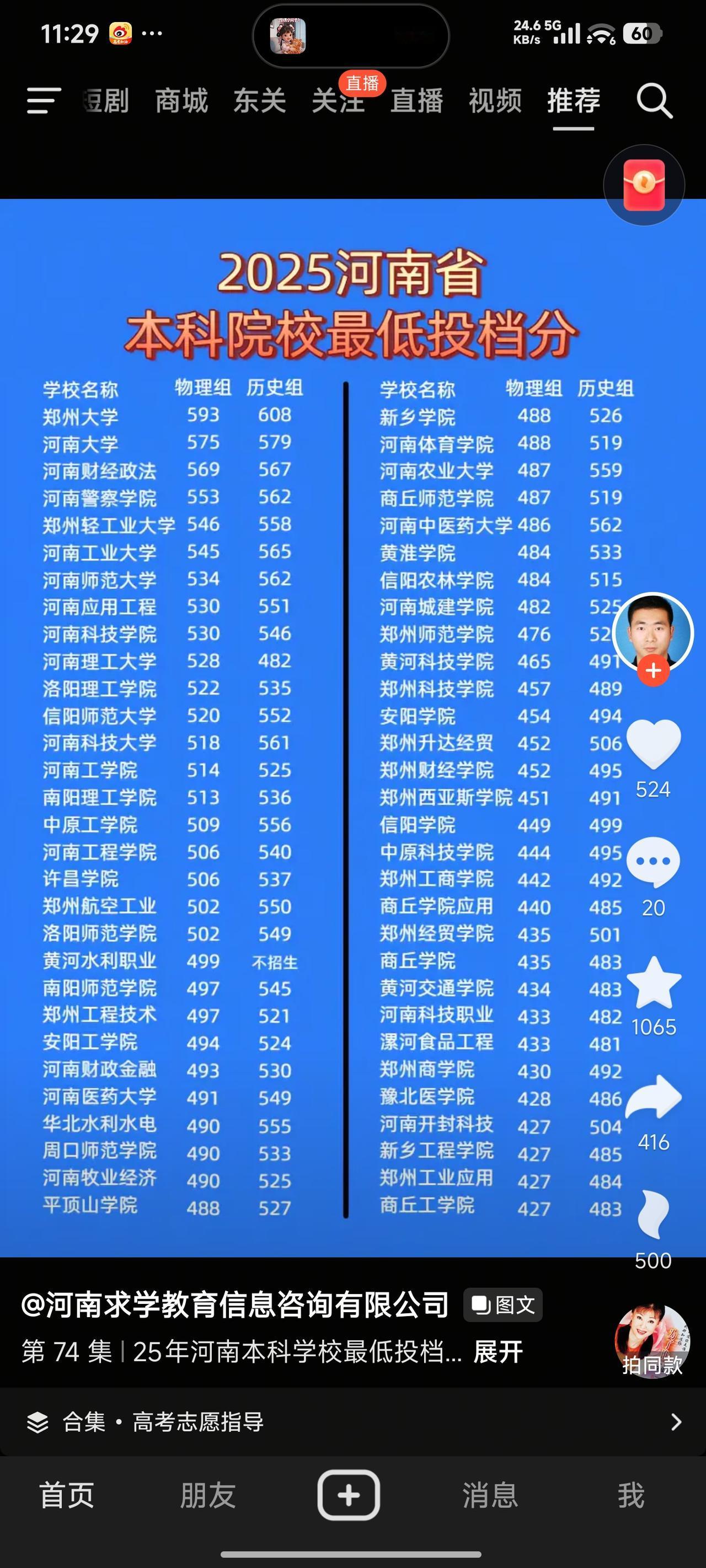 去年，河南有个孩子考了607分，被河南科技大学机械专业录取。也不清楚他能不能选到