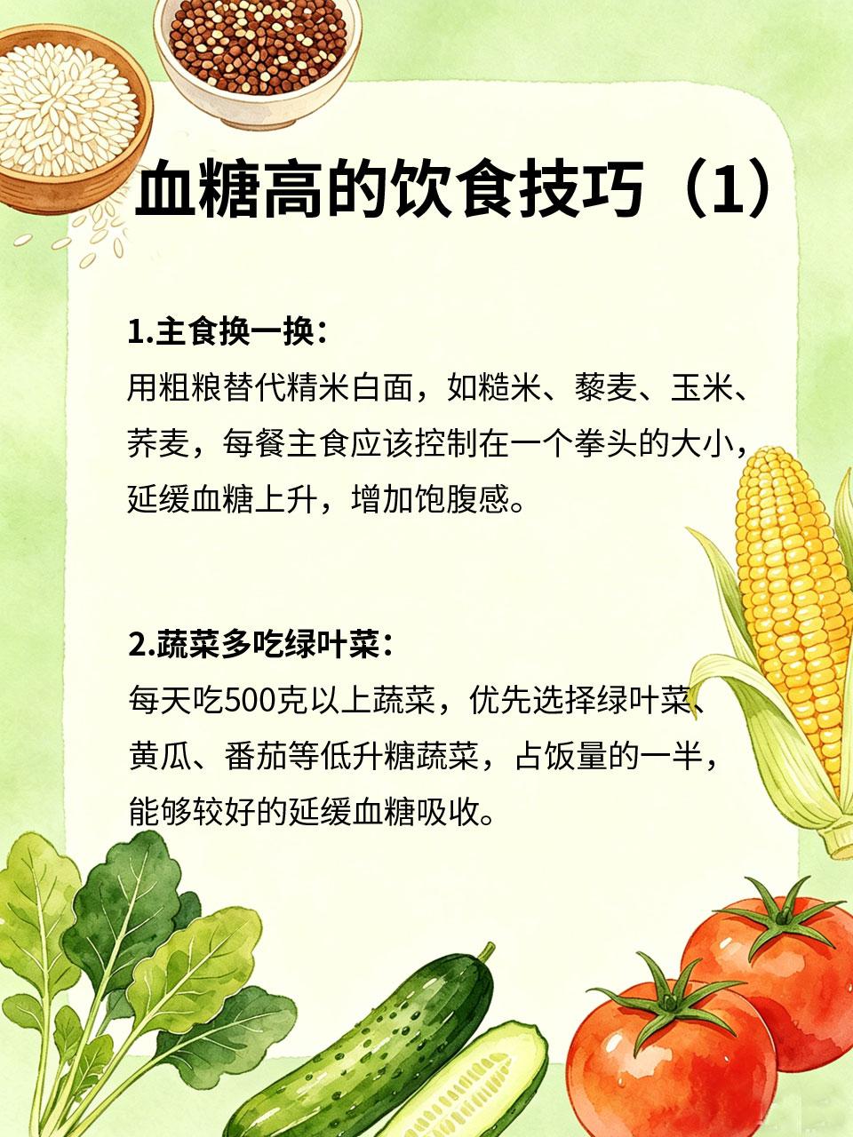 血糖高的人，这样吃，吃饱也不升糖血糖高的人最怕吃多了升糖🍬，总处于饥饿状态?