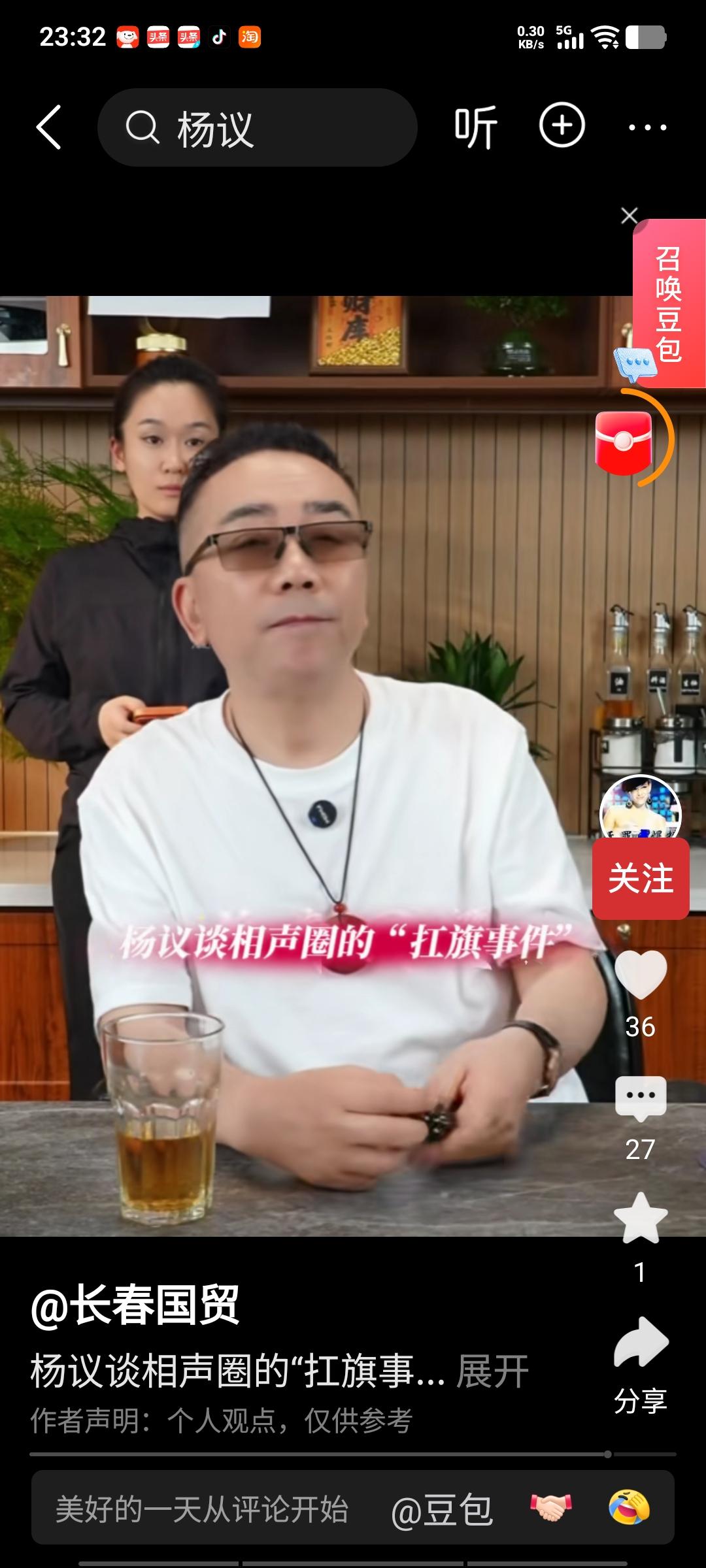 针对德云社处理杨鹤通“扛旗”事件，杨老五在直播间发表了评价。他说，一个年轻人（杨