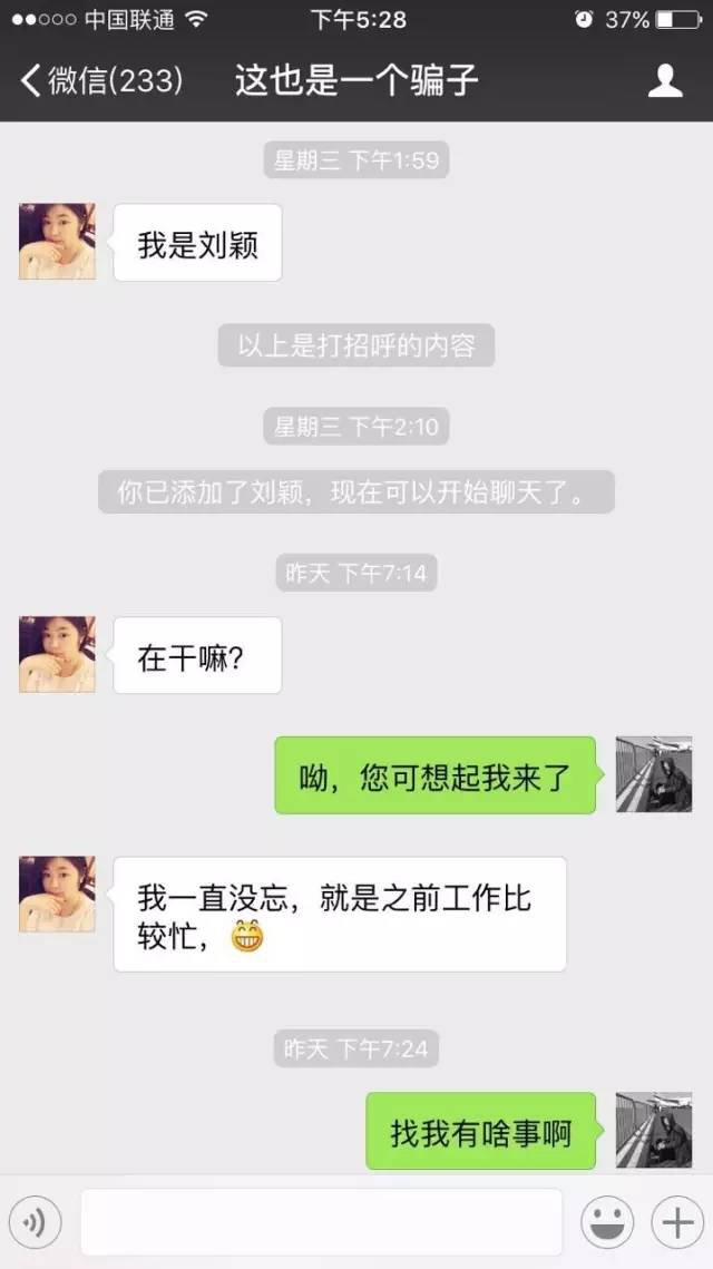 我在微信朋友圈 养了4个女骗子