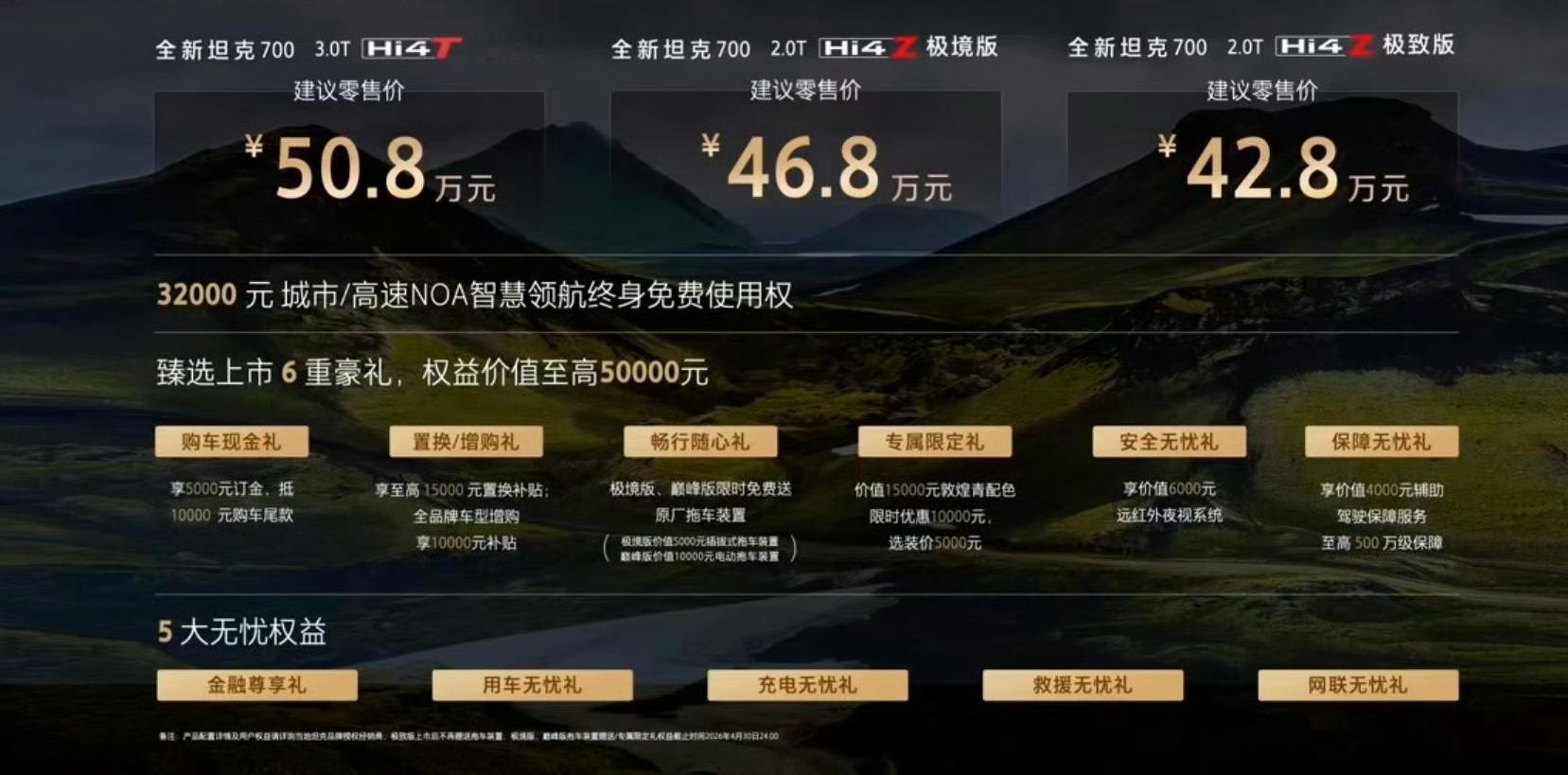 全新坦克700新时代新旗舰全新坦克700售价42.8万-50.8万，2.0TH