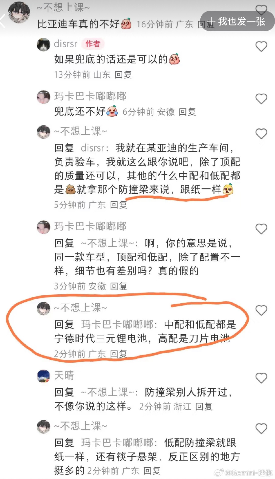 “我就在某亚迪生产车间，中低配都是宁德时代三元，高配是刀片电池”[doge]比亚