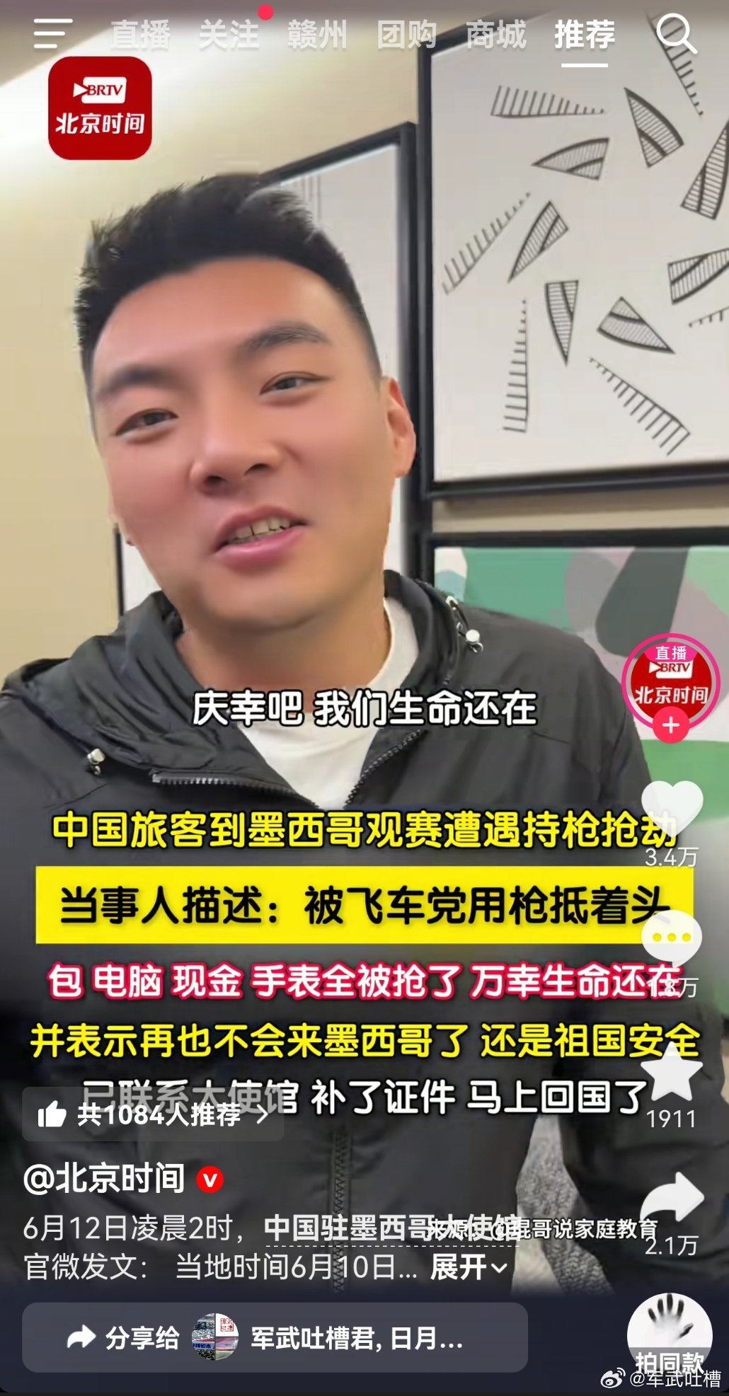 中国球迷去墨西哥看球，遭遇持枪抢劫，人生第一次被抢顶着头，电脑、手表、包、现金，