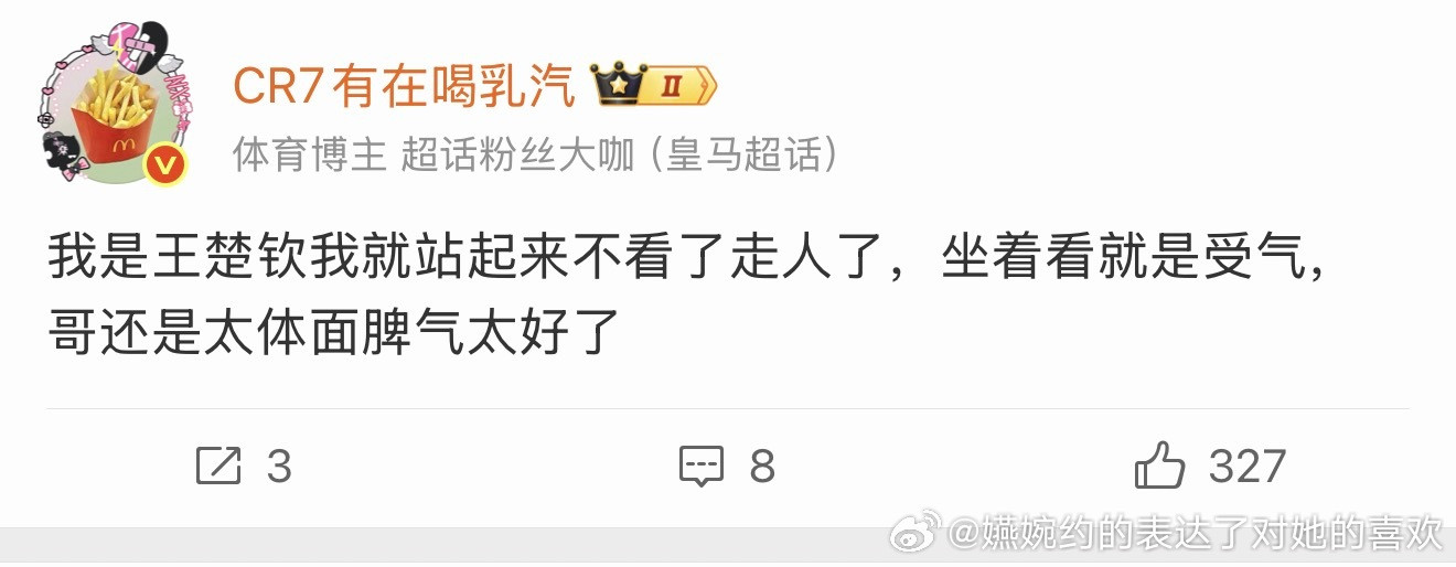 他本人：对老年队医颐指气使CP粉：王楚钦还是脾气太好了太体面了