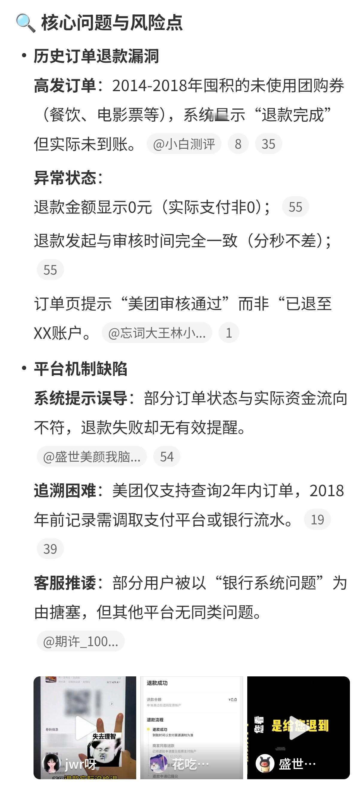 美团退款好像最近两年没有出现过退款异常的，主要还是2014-2018年囤积的未使