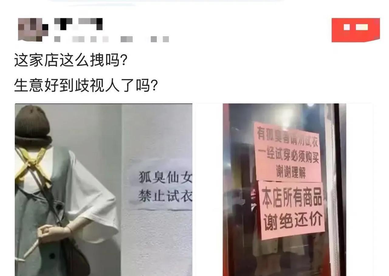“给我整笑了！”一个女生有狐臭，去服装店买衣服时看到店家贴了提示：“狐臭仙女禁止