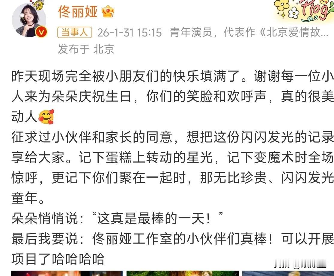 佟丽娅考虑真周到！朵朵生日，她晒出多张儿子庆生的照片，佟丽娅还特别强调，有征求