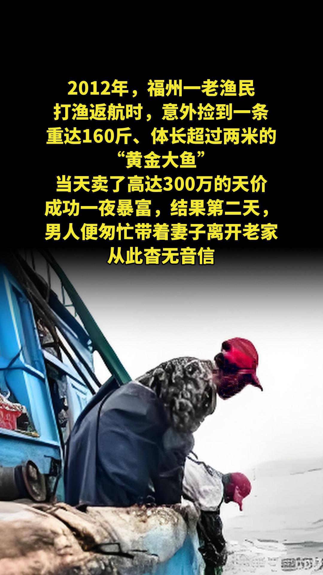 2012年，福州一老渔民打渔返航时，意外捡到一条重达160斤、体长超过...