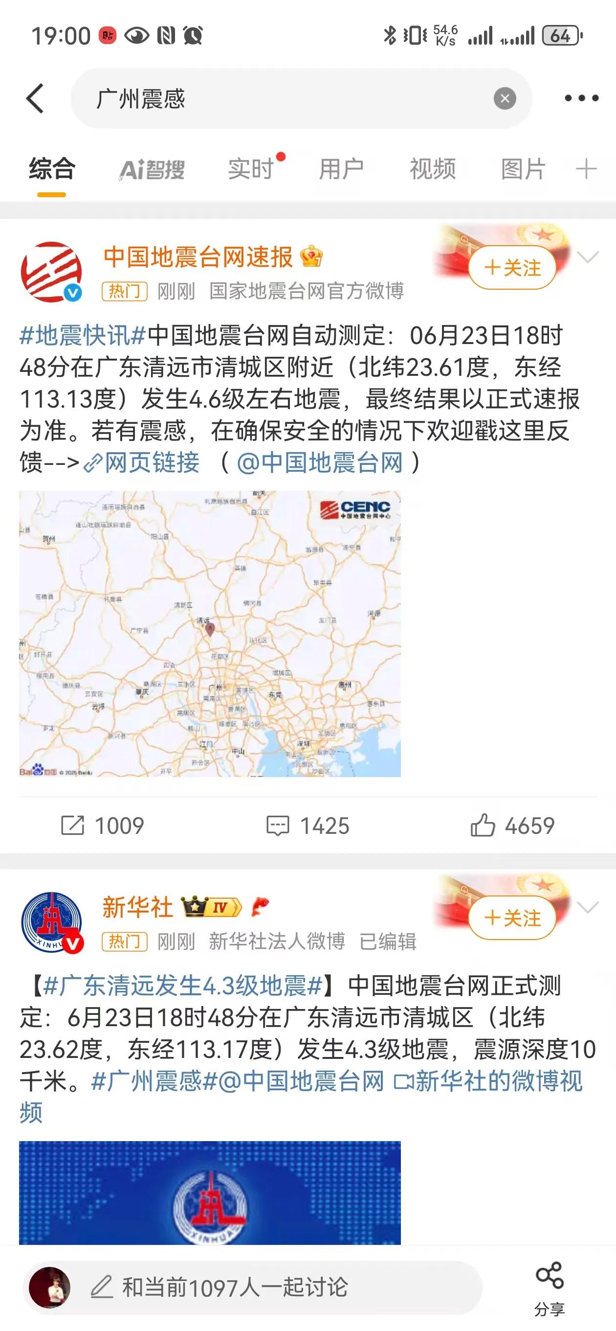 广东清远发生4.6级的地震！晕倒，早晨乘机从南阳赶到广州出差，这刚到就感觉晃了