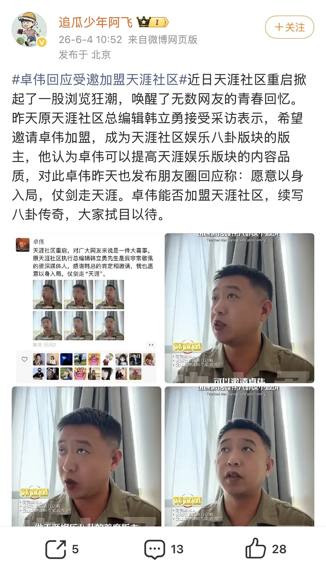 好好好卓伟爆个大的打响天涯复兴第一枪