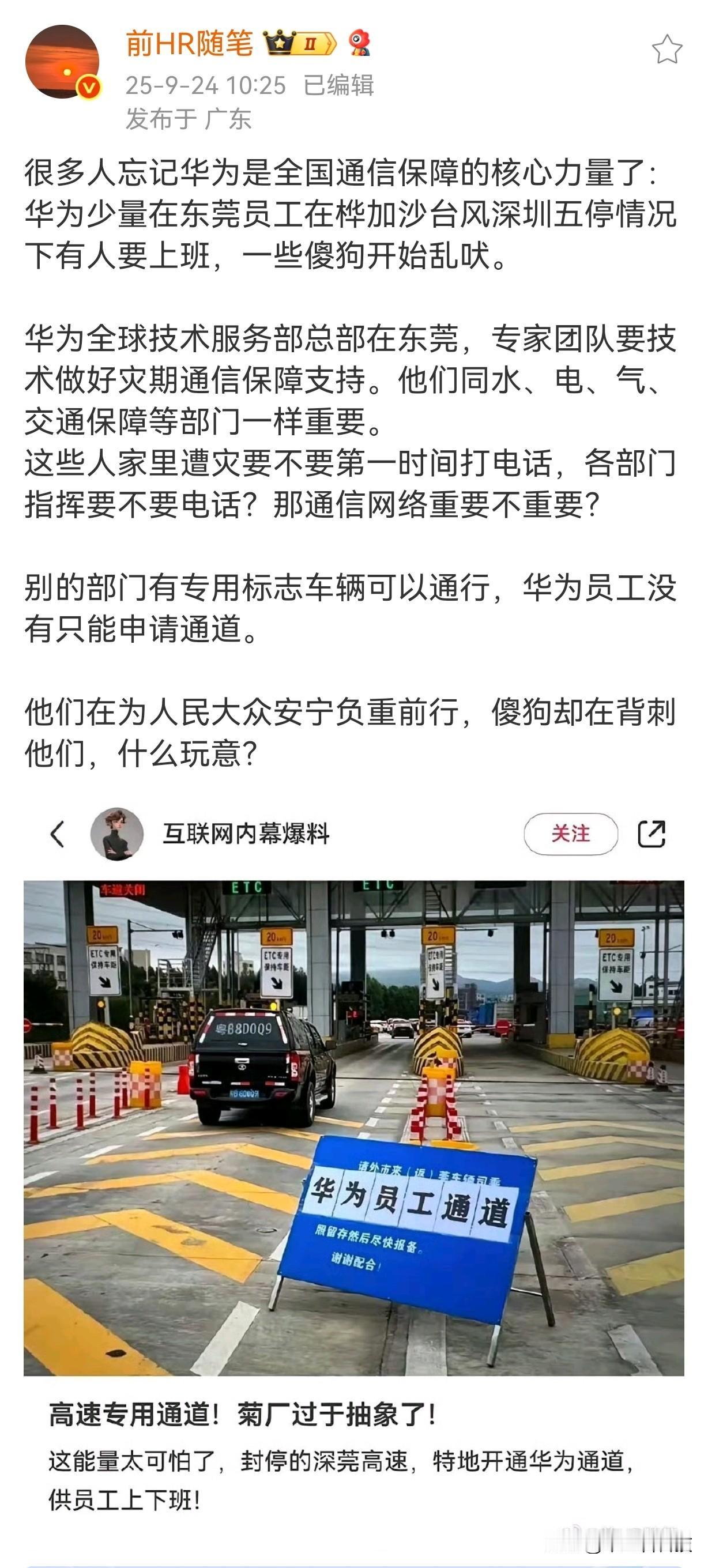连华为救灾抢险值班都黑，糇群殖人果然没有良心。很多人忘记华为是全国通信保障的核心