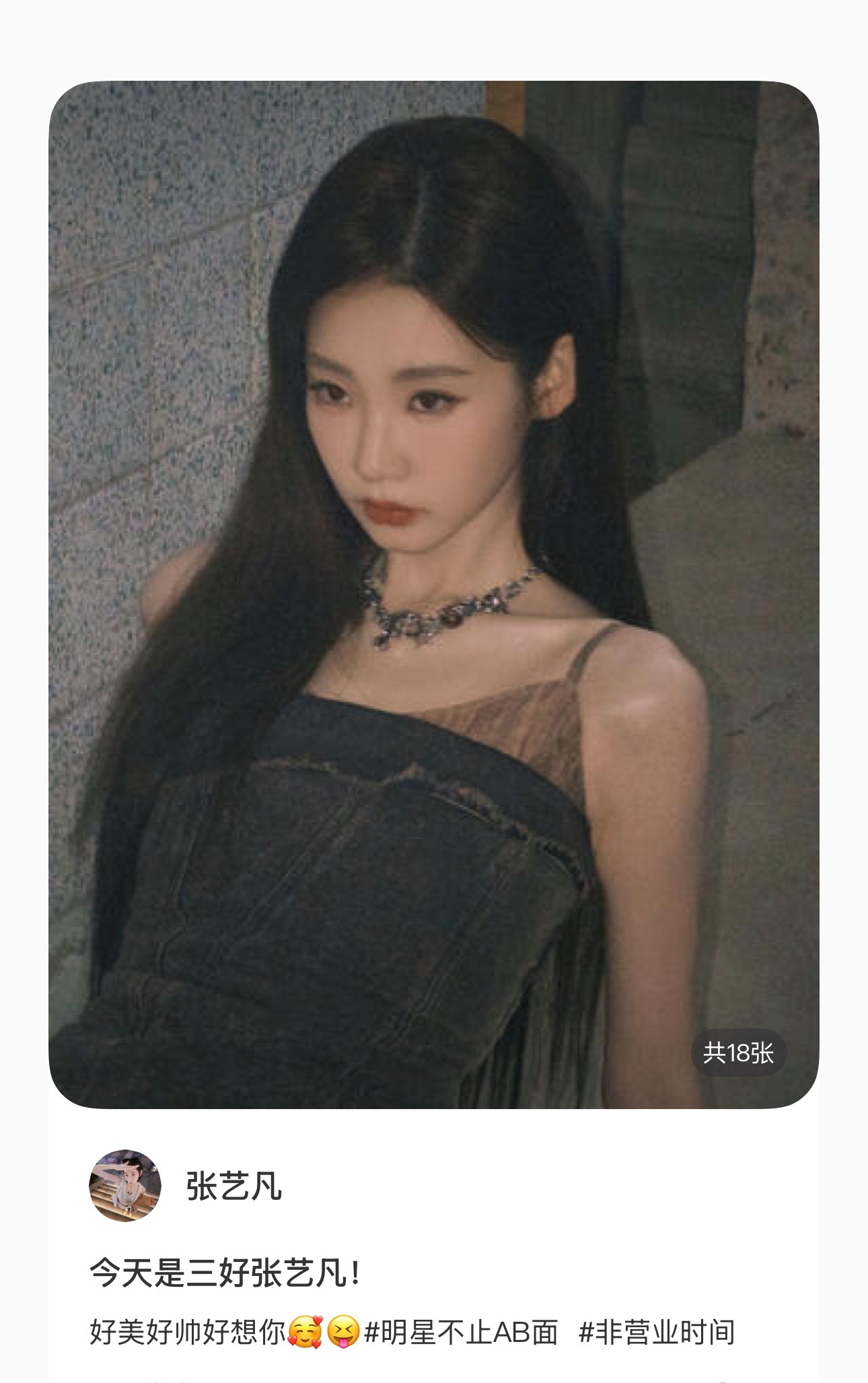 冷艳猫猫张艺凡张艺凡fashionstyle这么美萌的女团张艺凡一口一个