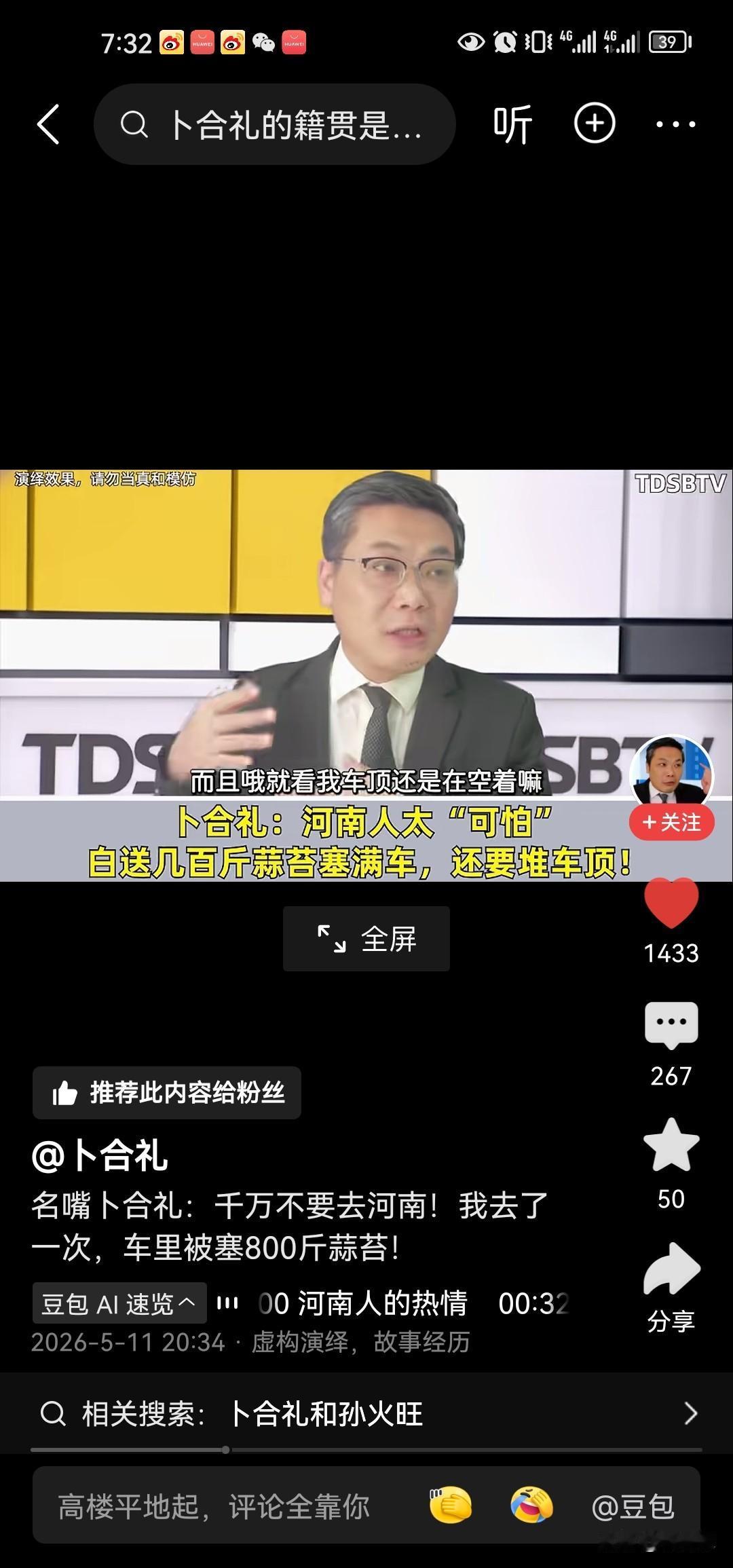 我完整看完了这个名嘴的节目，感觉挺搞笑的。瞧他一本正经地信口开河，但也不全是胡言