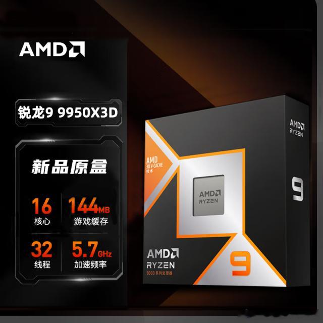 AMD锐龙R99950X3D：16核双缓存旗舰的实际定位云南AMDCPU昆明卓兴电脑批发平台如果你在