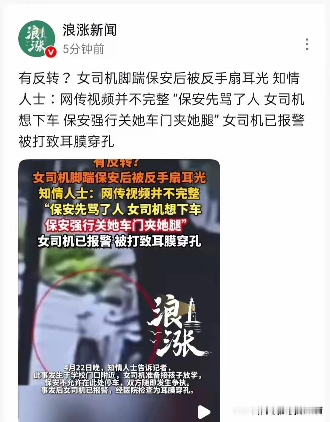 双方当然都有错，但是这位保安还手这么重，不仅法律上，道德上也无法接受。女人