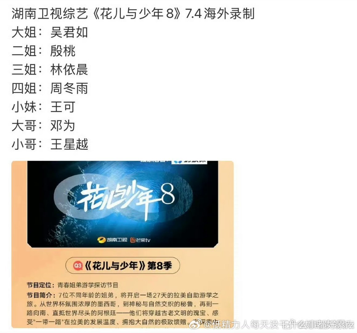 其实这一届阵容真的还行哎。.其实一般来说，这种综艺里面，小妹是最容易出水花的角色
