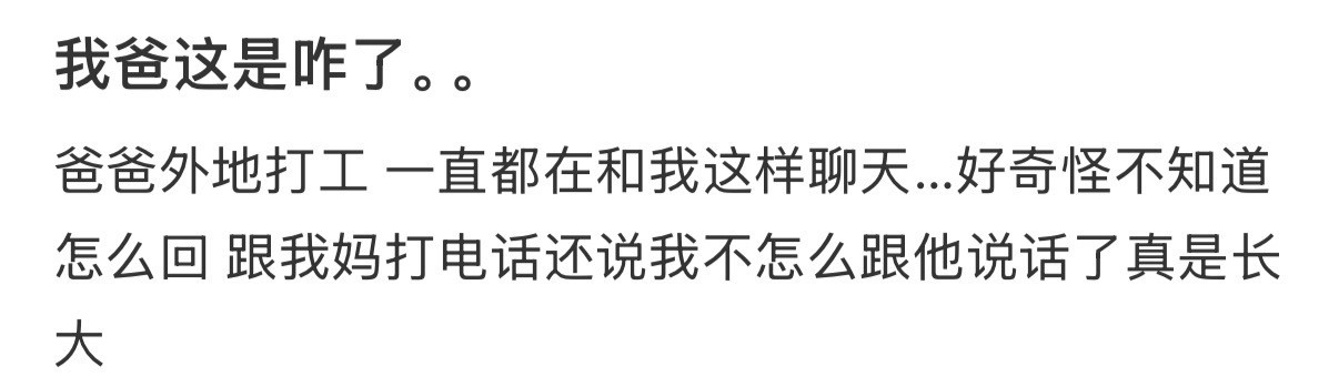 爸爸外地打工一直都在和我这样聊天