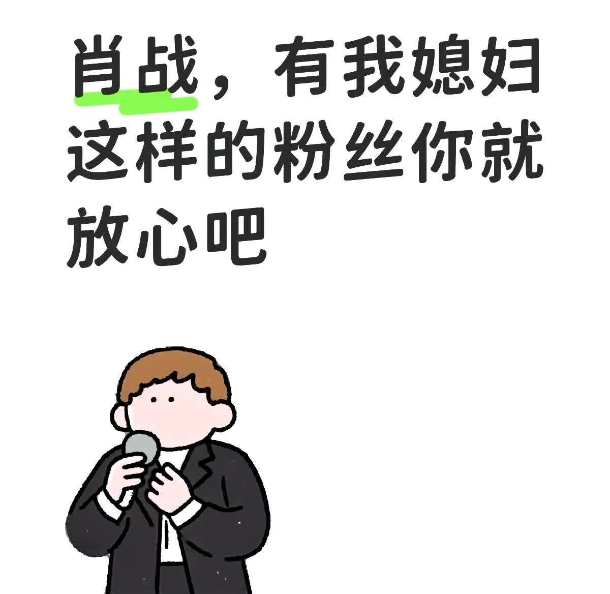 哈哈哈这虾姐夫真可爱