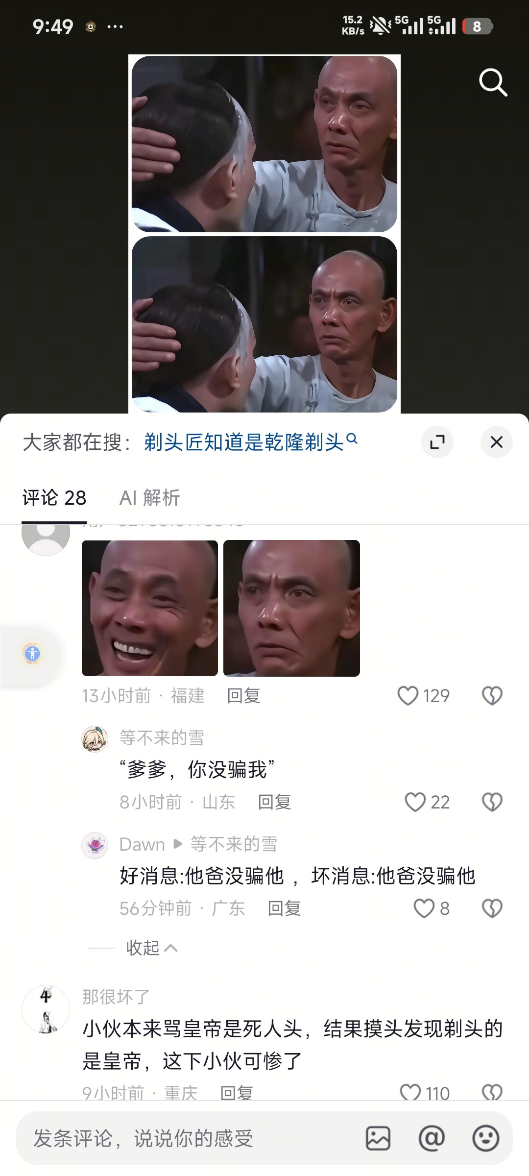 “爹你没骗我”黄飞鸿