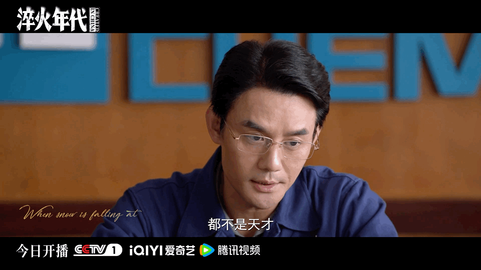 宋运辉在淬火年代当老总了王凯演的宋运辉又升级了，以前在车间搞技术，现在管着整个