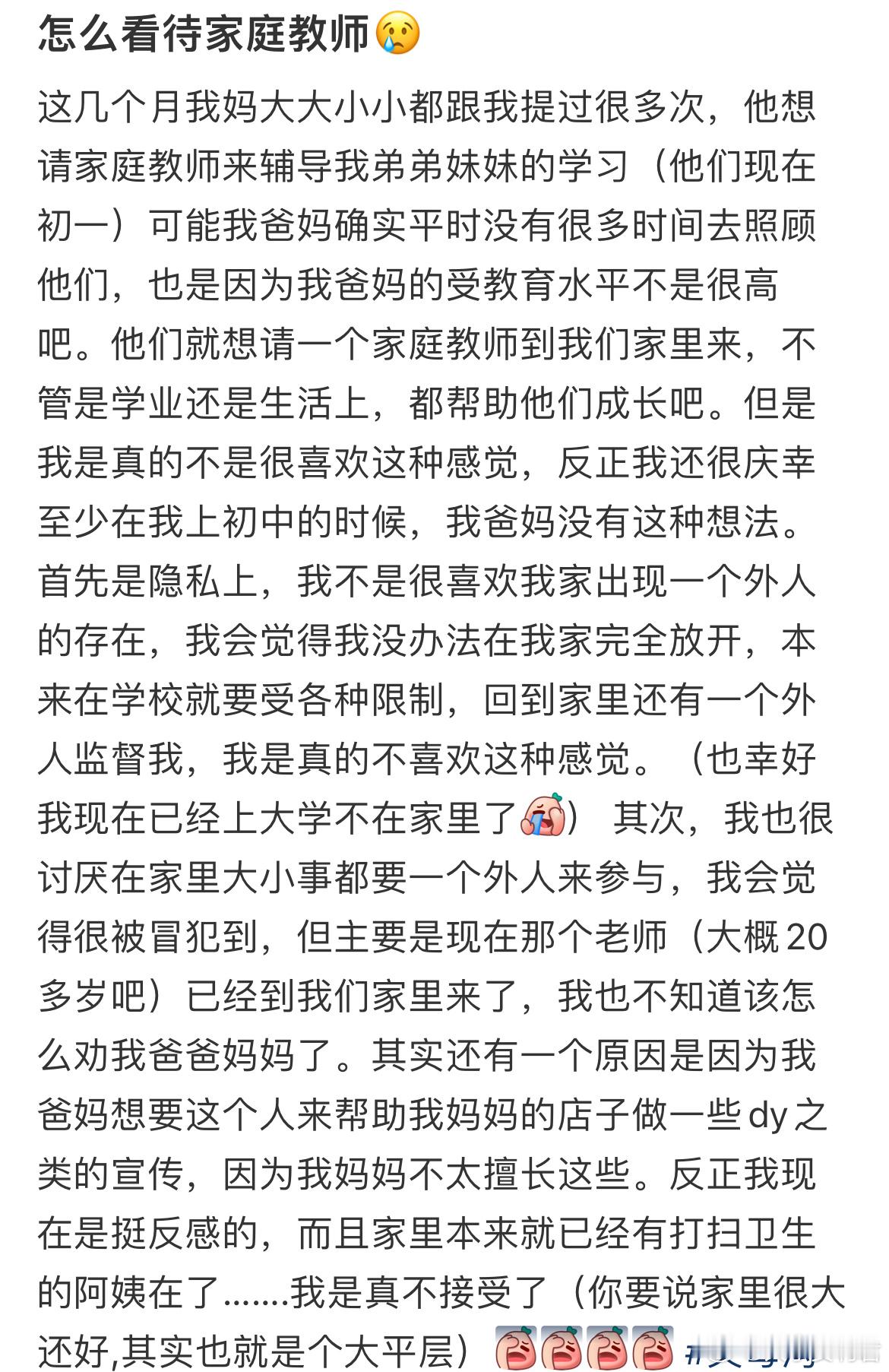 怎么看待家庭教师​​​