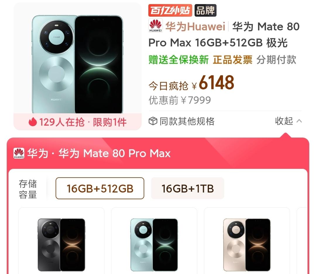 又降价了！华为Mate80ProMax之前刚小降价了一点的Mate80PM，这