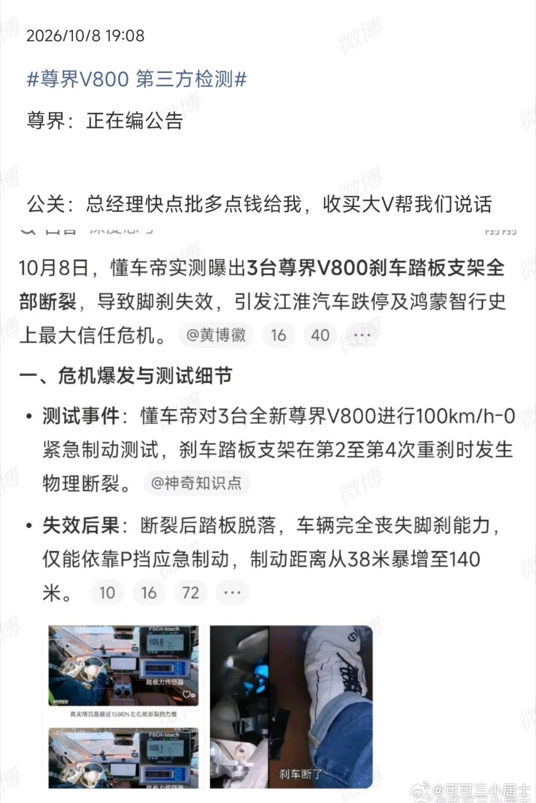 #懂车帝设刹车断裂专栏#尊界总经理批的公关费陈震已经收到了[doge][doge][doge]​