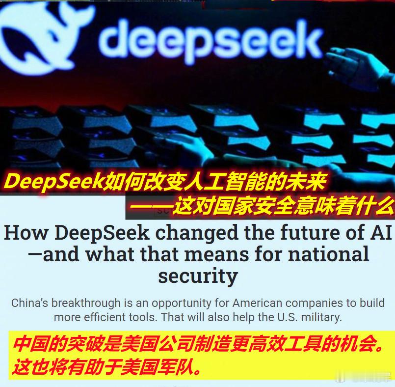 图1：看到今天美媒这篇对DeepSeek“不服”的文章；图2：想到之前美《人工智